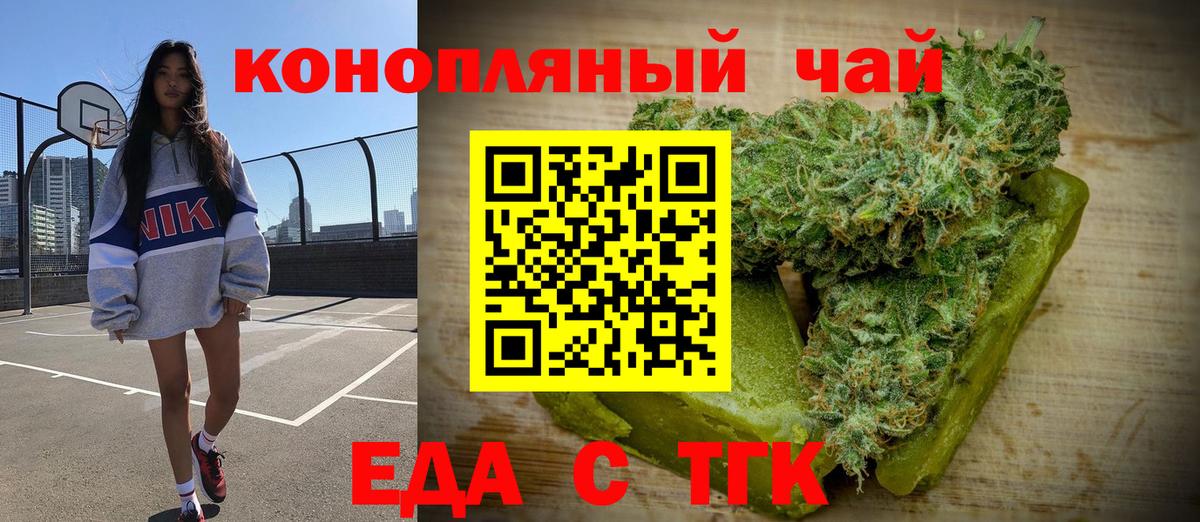 Белореченск  Печенье с ТГК марихуана  Вход с VPN 