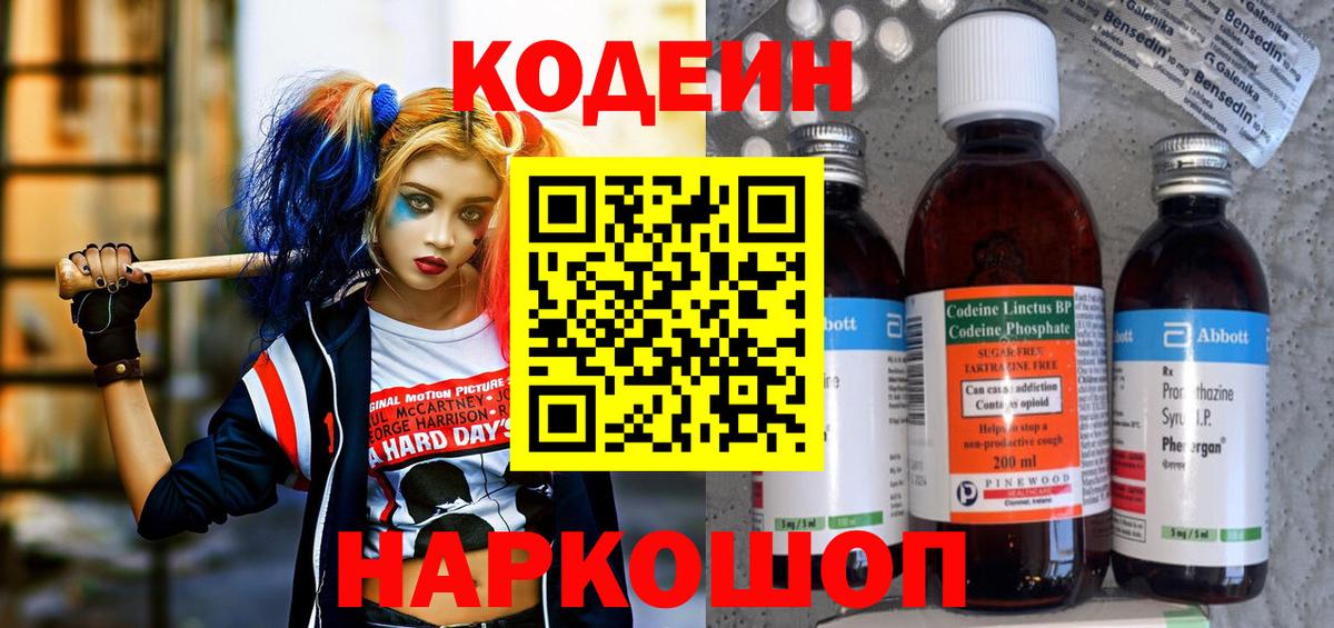 Кодеиновый сироп Lean Purple Drank Белореченск