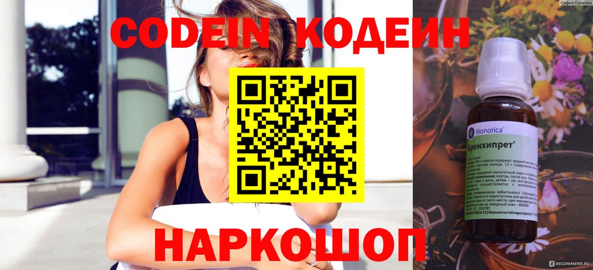 Codein напиток Lean (лин)  Вход с VPN  Codein Purple Drank  Белореченск 