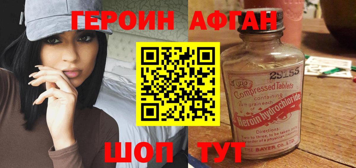 Героин афганец  ГЕРОИН  Белореченск  Вход с VPN 
