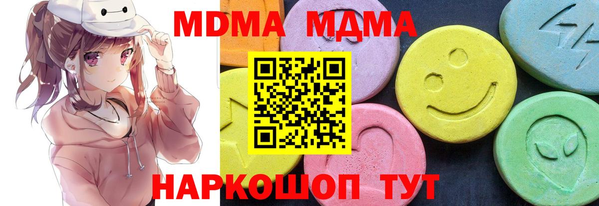 МДМА  МДМА кристаллы  Вход с VPN  МДМА Molly  Белореченск 
