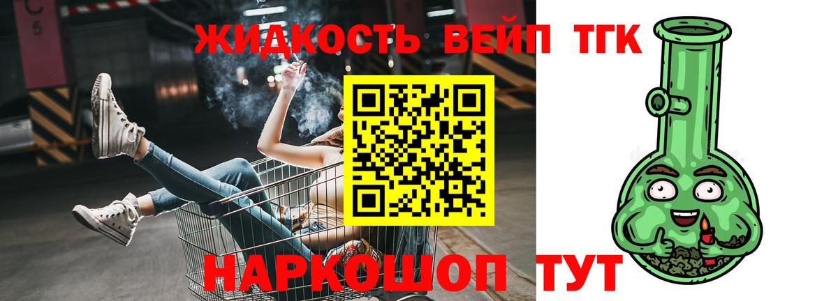 ТГК жижа  ТГК Wax  Белореченск  Вход с VPN 